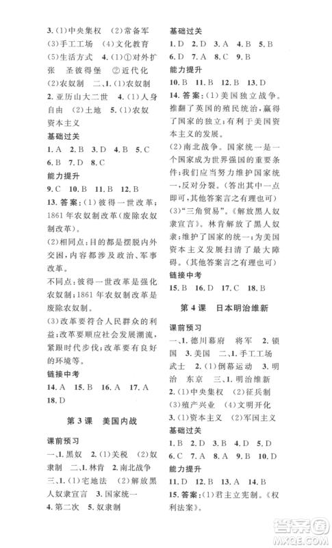 安徽人民出版社2022思路教练同步课时作业九年级历史人教版参考答案