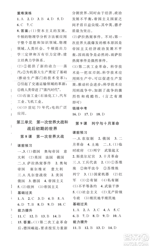 安徽人民出版社2022思路教练同步课时作业九年级历史人教版参考答案