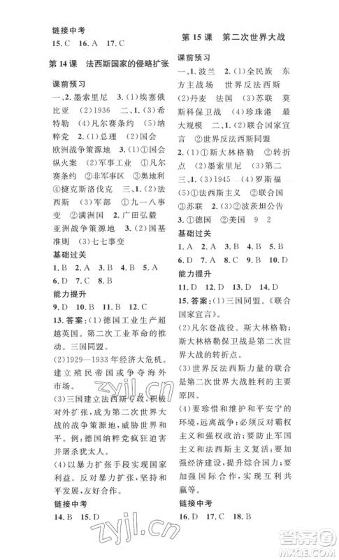 安徽人民出版社2022思路教练同步课时作业九年级历史人教版参考答案