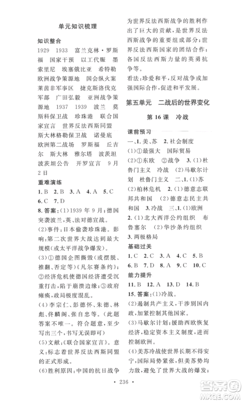 安徽人民出版社2022思路教练同步课时作业九年级历史人教版参考答案 安徽人民出版社2022思路教练同步课时作业九年级历史人教版参考答案