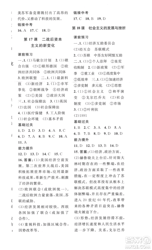 安徽人民出版社2022思路教练同步课时作业九年级历史人教版参考答案