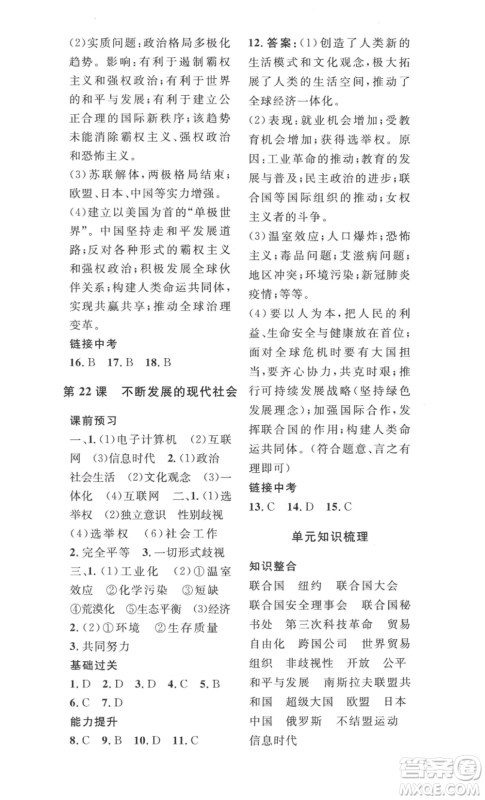 安徽人民出版社2022思路教练同步课时作业九年级历史人教版参考答案