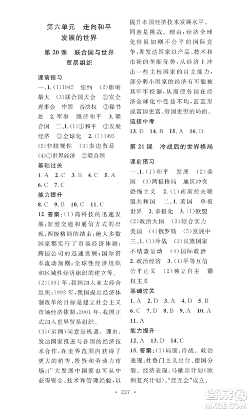 安徽人民出版社2022思路教练同步课时作业九年级历史人教版参考答案