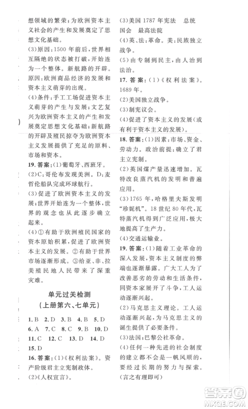 安徽人民出版社2022思路教练同步课时作业九年级历史人教版参考答案