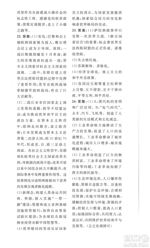 安徽人民出版社2022思路教练同步课时作业九年级历史人教版参考答案
