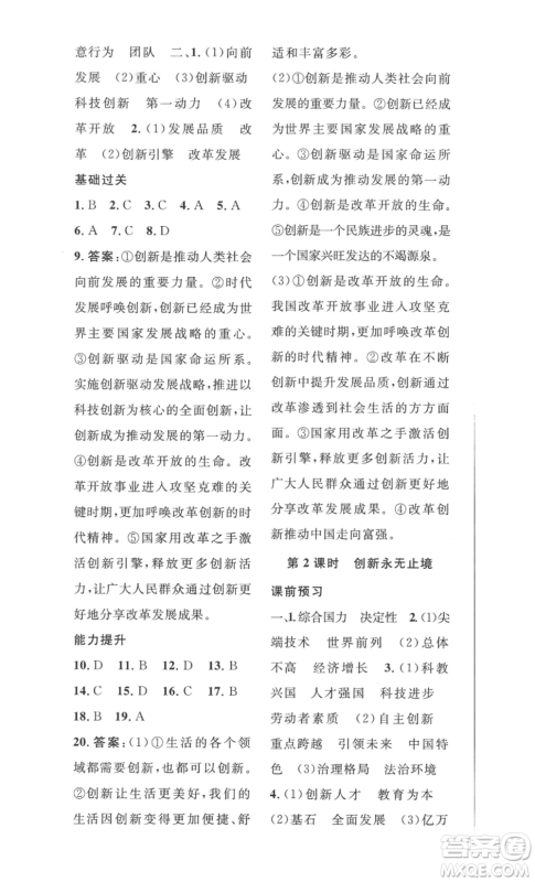 安徽人民出版社2022思路教练同步课时作业九年级道德与法治人教版参考答案 安徽人民出版社2022思路教练同步课时作业九年级道德与法治人教版参考答案