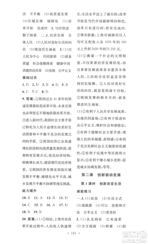 安徽人民出版社2022思路教练同步课时作业九年级道德与法治人教版参考答案 安徽人民出版社2022思路教练同步课时作业九年级道德与法治人教版参考答案