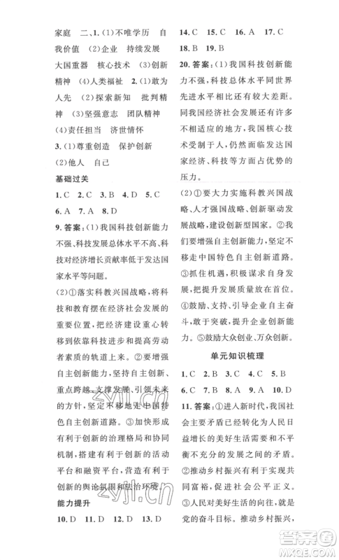 安徽人民出版社2022思路教练同步课时作业九年级道德与法治人教版参考答案 安徽人民出版社2022思路教练同步课时作业九年级道德与法治人教版参考答案