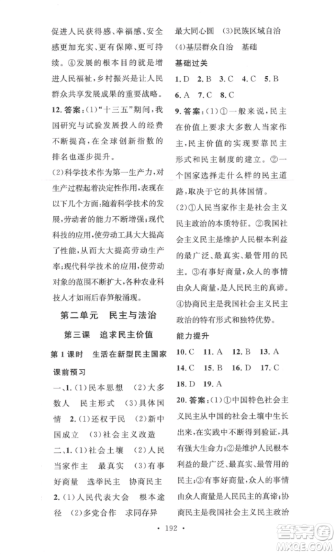 安徽人民出版社2022思路教练同步课时作业九年级道德与法治人教版参考答案
