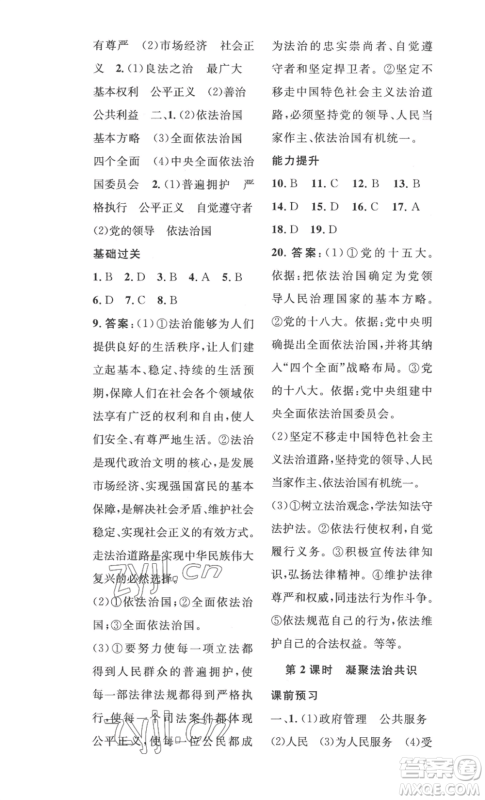 安徽人民出版社2022思路教练同步课时作业九年级道德与法治人教版参考答案 安徽人民出版社2022思路教练同步课时作业九年级道德与法治人教版参考答案