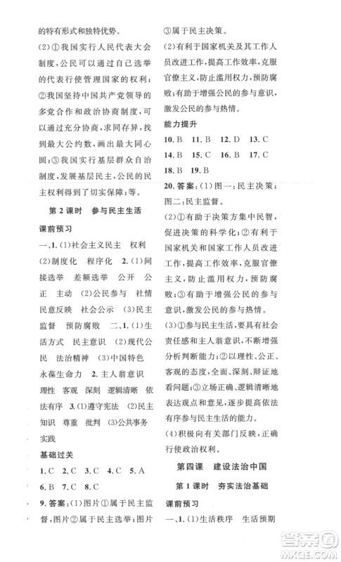 安徽人民出版社2022思路教练同步课时作业九年级道德与法治人教版参考答案 安徽人民出版社2022思路教练同步课时作业九年级道德与法治人教版参考答案
