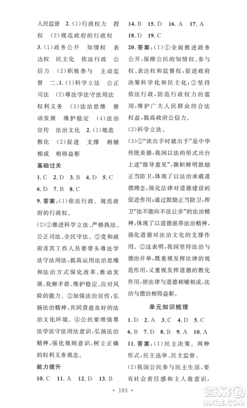 安徽人民出版社2022思路教练同步课时作业九年级道德与法治人教版参考答案 安徽人民出版社2022思路教练同步课时作业九年级道德与法治人教版参考答案