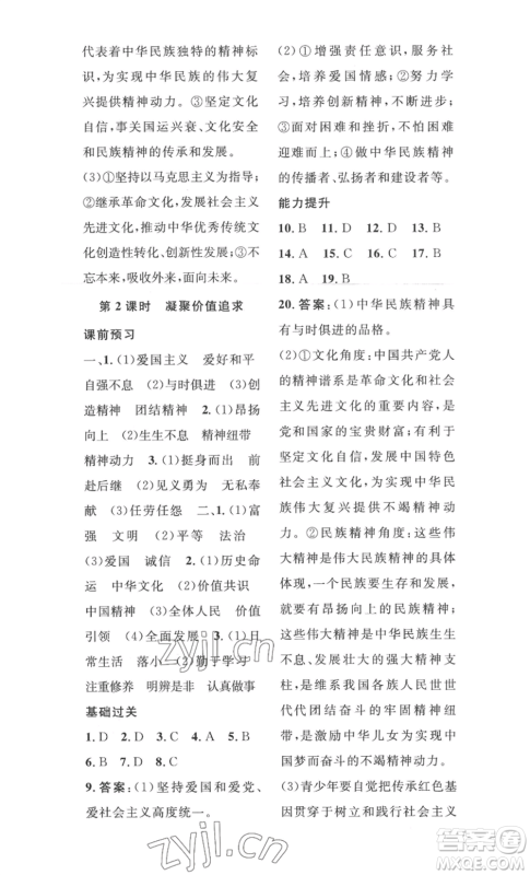 安徽人民出版社2022思路教练同步课时作业九年级道德与法治人教版参考答案 安徽人民出版社2022思路教练同步课时作业九年级道德与法治人教版参考答案