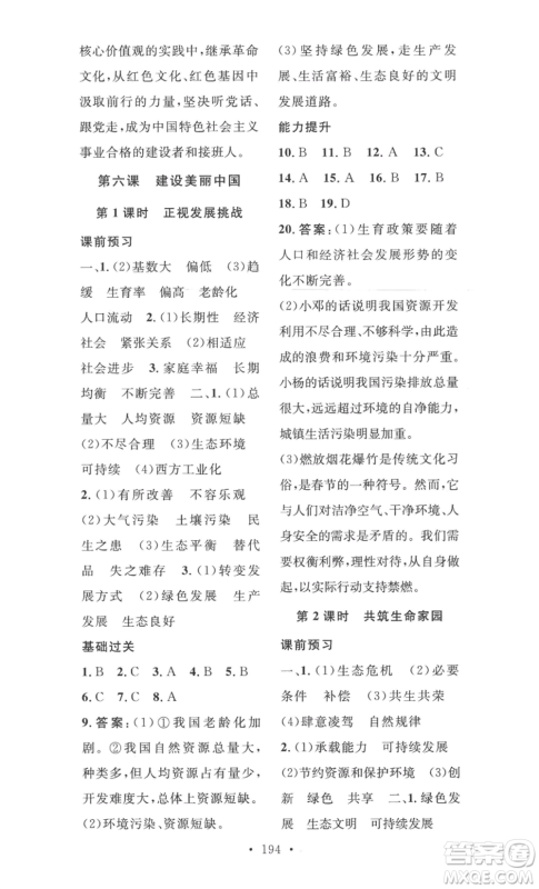 安徽人民出版社2022思路教练同步课时作业九年级道德与法治人教版参考答案 安徽人民出版社2022思路教练同步课时作业九年级道德与法治人教版参考答案