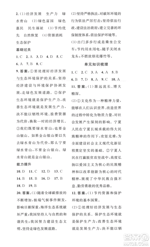 安徽人民出版社2022思路教练同步课时作业九年级道德与法治人教版参考答案 安徽人民出版社2022思路教练同步课时作业九年级道德与法治人教版参考答案
