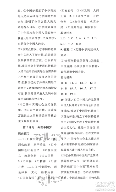 安徽人民出版社2022思路教练同步课时作业九年级道德与法治人教版参考答案 安徽人民出版社2022思路教练同步课时作业九年级道德与法治人教版参考答案