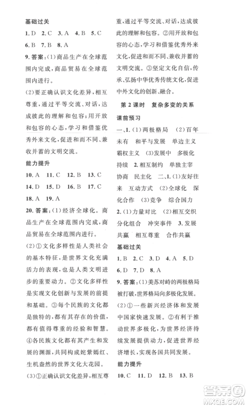 安徽人民出版社2022思路教练同步课时作业九年级道德与法治人教版参考答案 安徽人民出版社2022思路教练同步课时作业九年级道德与法治人教版参考答案