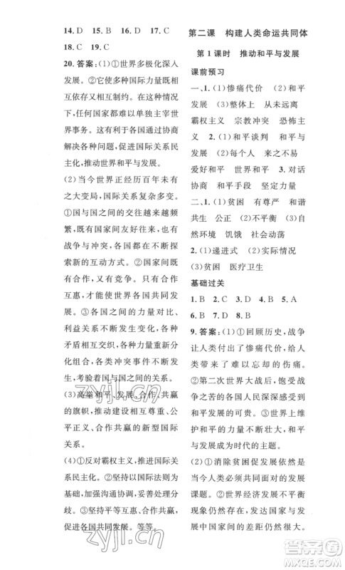 安徽人民出版社2022思路教练同步课时作业九年级道德与法治人教版参考答案 安徽人民出版社2022思路教练同步课时作业九年级道德与法治人教版参考答案