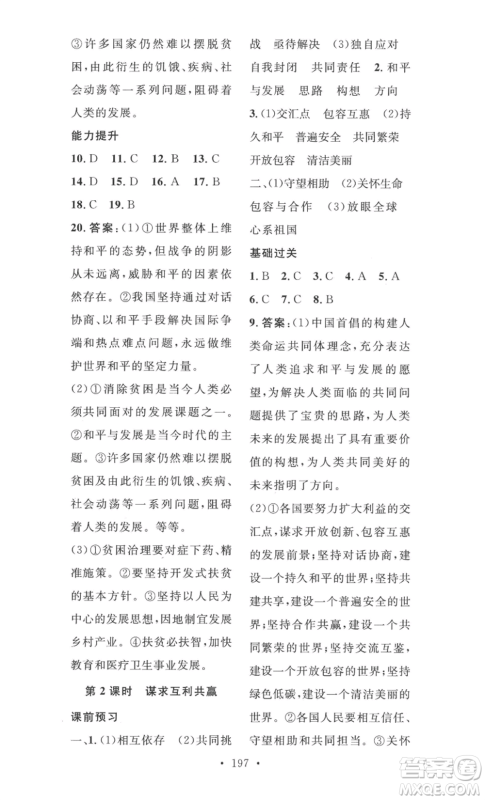 安徽人民出版社2022思路教练同步课时作业九年级道德与法治人教版参考答案 安徽人民出版社2022思路教练同步课时作业九年级道德与法治人教版参考答案