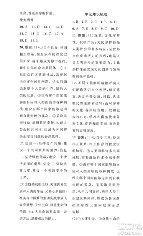 安徽人民出版社2022思路教练同步课时作业九年级道德与法治人教版参考答案 安徽人民出版社2022思路教练同步课时作业九年级道德与法治人教版参考答案