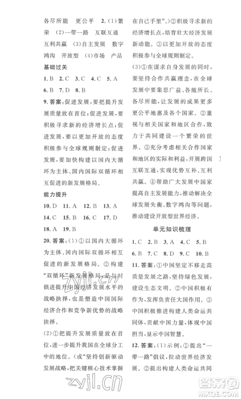 安徽人民出版社2022思路教练同步课时作业九年级道德与法治人教版参考答案 安徽人民出版社2022思路教练同步课时作业九年级道德与法治人教版参考答案