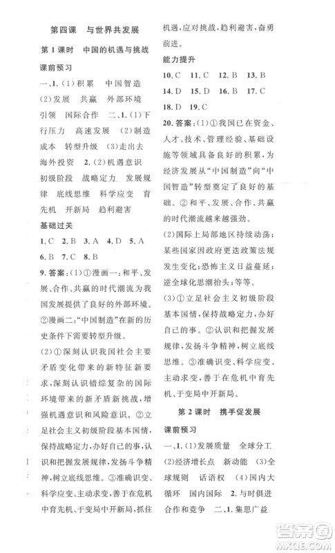 安徽人民出版社2022思路教练同步课时作业九年级道德与法治人教版参考答案 安徽人民出版社2022思路教练同步课时作业九年级道德与法治人教版参考答案