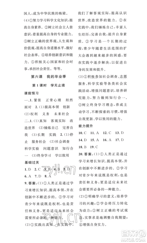 安徽人民出版社2022思路教练同步课时作业九年级道德与法治人教版参考答案 安徽人民出版社2022思路教练同步课时作业九年级道德与法治人教版参考答案