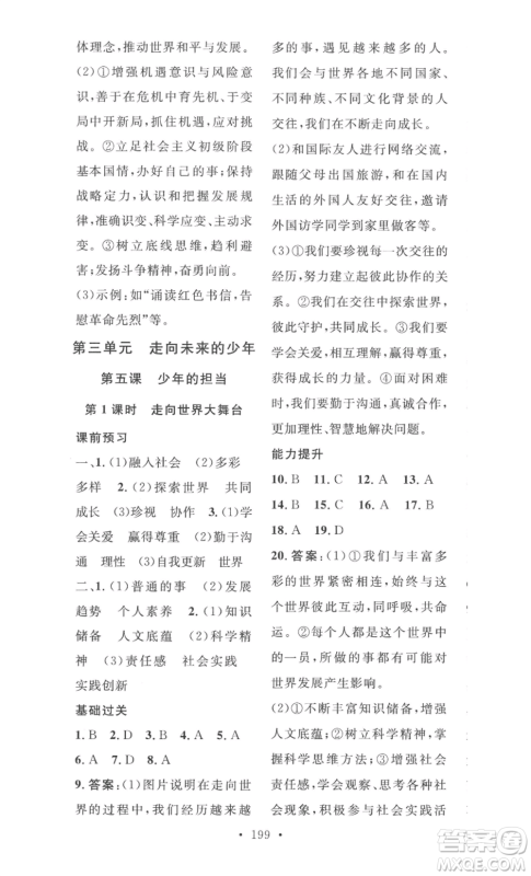安徽人民出版社2022思路教练同步课时作业九年级道德与法治人教版参考答案 安徽人民出版社2022思路教练同步课时作业九年级道德与法治人教版参考答案