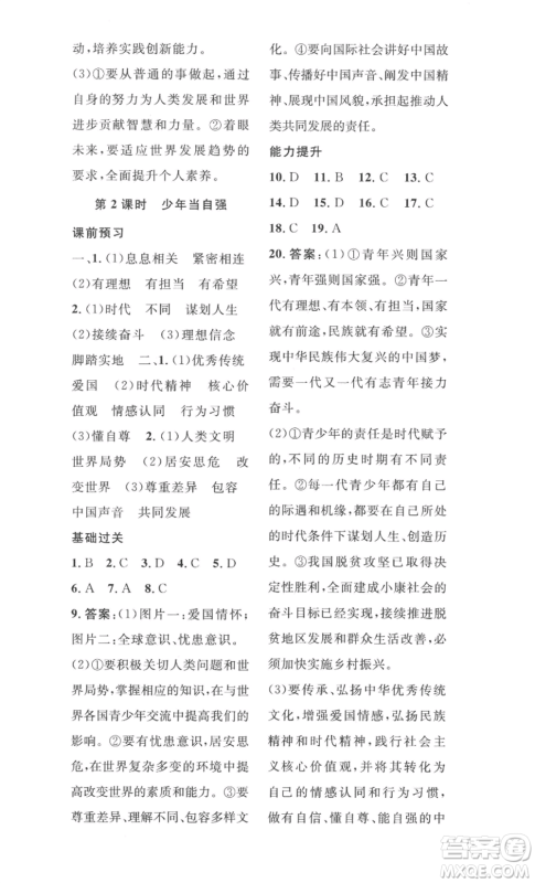 安徽人民出版社2022思路教练同步课时作业九年级道德与法治人教版参考答案 安徽人民出版社2022思路教练同步课时作业九年级道德与法治人教版参考答案
