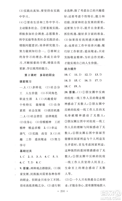 安徽人民出版社2022思路教练同步课时作业九年级道德与法治人教版参考答案 安徽人民出版社2022思路教练同步课时作业九年级道德与法治人教版参考答案