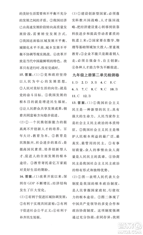 安徽人民出版社2022思路教练同步课时作业九年级道德与法治人教版参考答案 安徽人民出版社2022思路教练同步课时作业九年级道德与法治人教版参考答案