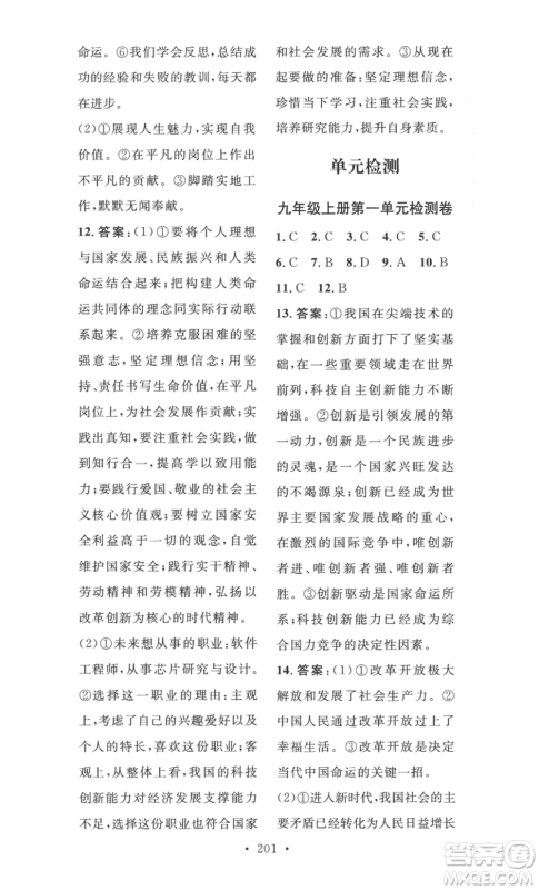 安徽人民出版社2022思路教练同步课时作业九年级道德与法治人教版参考答案 安徽人民出版社2022思路教练同步课时作业九年级道德与法治人教版参考答案