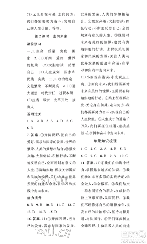 安徽人民出版社2022思路教练同步课时作业九年级道德与法治人教版参考答案 安徽人民出版社2022思路教练同步课时作业九年级道德与法治人教版参考答案