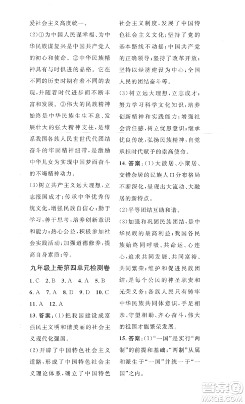安徽人民出版社2022思路教练同步课时作业九年级道德与法治人教版参考答案