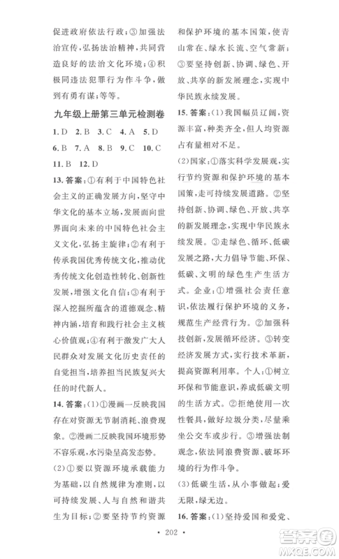 安徽人民出版社2022思路教练同步课时作业九年级道德与法治人教版参考答案 安徽人民出版社2022思路教练同步课时作业九年级道德与法治人教版参考答案