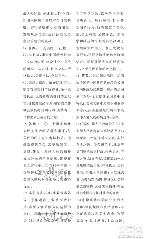安徽人民出版社2022思路教练同步课时作业九年级道德与法治人教版参考答案 安徽人民出版社2022思路教练同步课时作业九年级道德与法治人教版参考答案