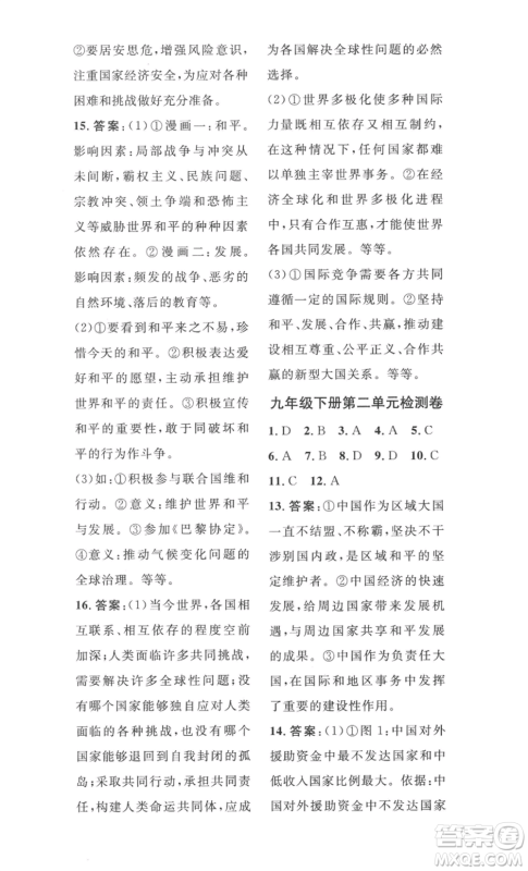 安徽人民出版社2022思路教练同步课时作业九年级道德与法治人教版参考答案 安徽人民出版社2022思路教练同步课时作业九年级道德与法治人教版参考答案