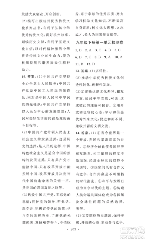 安徽人民出版社2022思路教练同步课时作业九年级道德与法治人教版参考答案 安徽人民出版社2022思路教练同步课时作业九年级道德与法治人教版参考答案