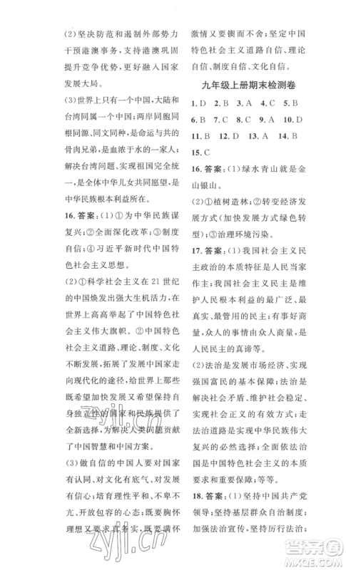 安徽人民出版社2022思路教练同步课时作业九年级道德与法治人教版参考答案 安徽人民出版社2022思路教练同步课时作业九年级道德与法治人教版参考答案