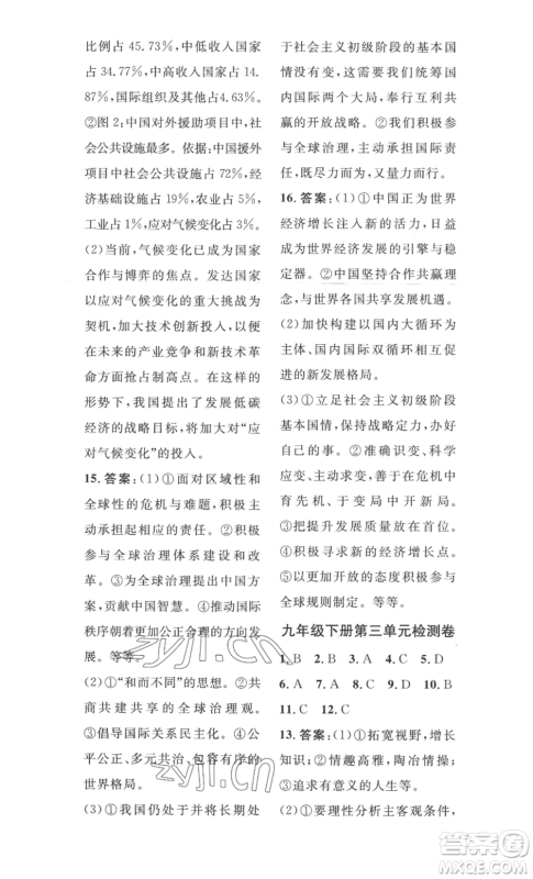 安徽人民出版社2022思路教练同步课时作业九年级道德与法治人教版参考答案 安徽人民出版社2022思路教练同步课时作业九年级道德与法治人教版参考答案