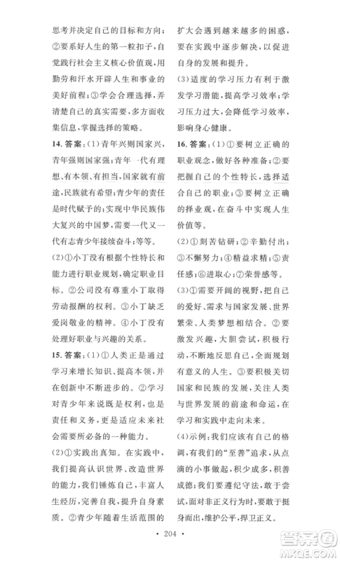 安徽人民出版社2022思路教练同步课时作业九年级道德与法治人教版参考答案 安徽人民出版社2022思路教练同步课时作业九年级道德与法治人教版参考答案