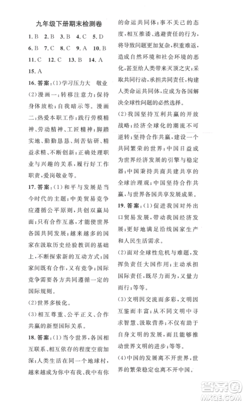 安徽人民出版社2022思路教练同步课时作业九年级道德与法治人教版参考答案 安徽人民出版社2022思路教练同步课时作业九年级道德与法治人教版参考答案
