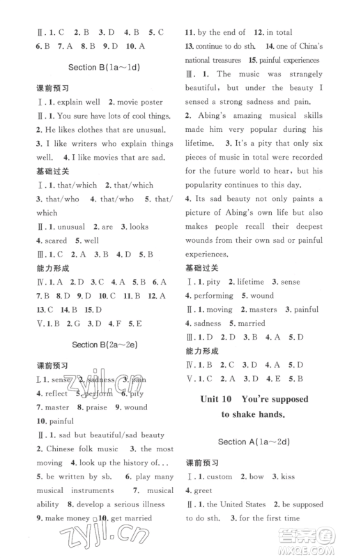 安徽人民出版社2022思路教练同步课时作业九年级英语人教版参考答案