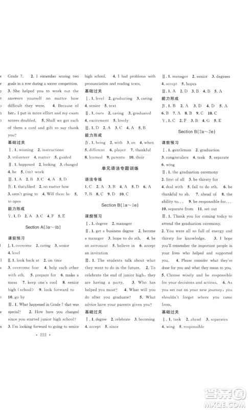 安徽人民出版社2022思路教练同步课时作业九年级英语人教版参考答案