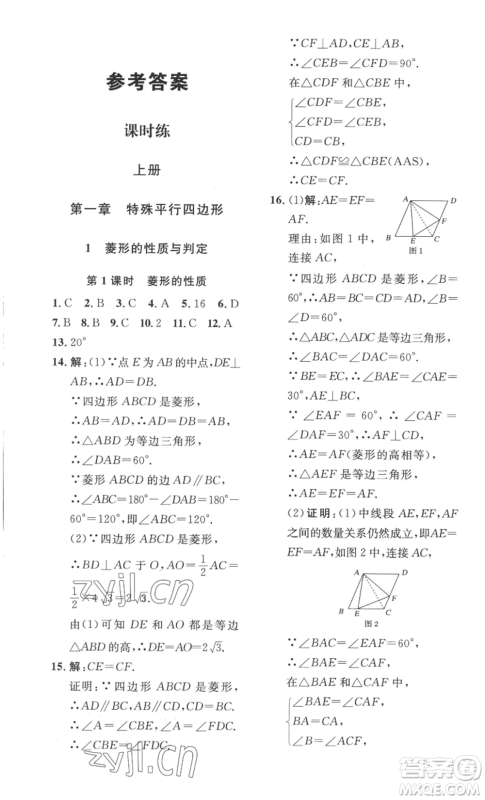 安徽人民出版社2022思路教练同步课时作业九年级数学北师大版参考答案