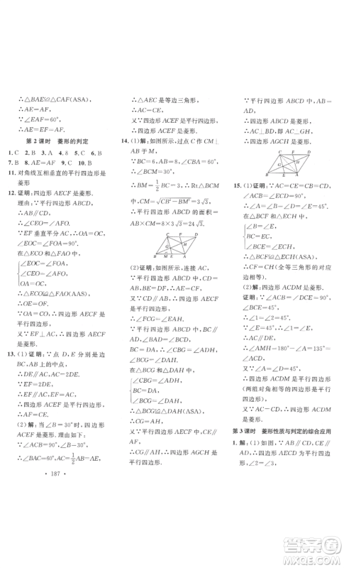 安徽人民出版社2022思路教练同步课时作业九年级数学北师大版参考答案