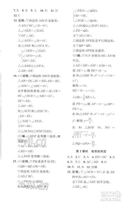 安徽人民出版社2022思路教练同步课时作业九年级数学北师大版参考答案