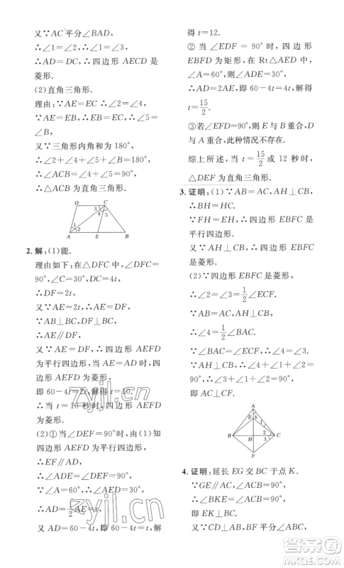 安徽人民出版社2022思路教练同步课时作业九年级数学北师大版参考答案