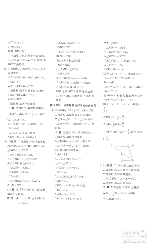 安徽人民出版社2022思路教练同步课时作业九年级数学北师大版参考答案