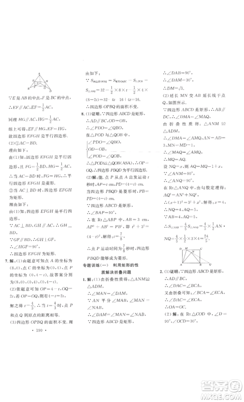 安徽人民出版社2022思路教练同步课时作业九年级数学北师大版参考答案